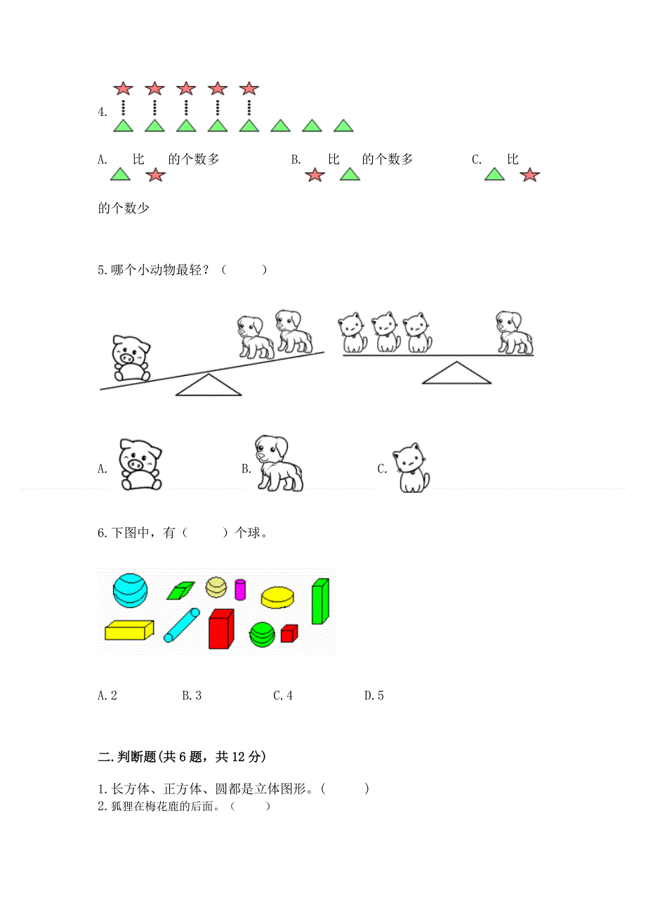 人教版小学一年级上册数学期中测试卷及1套完整答案.docx_第2页