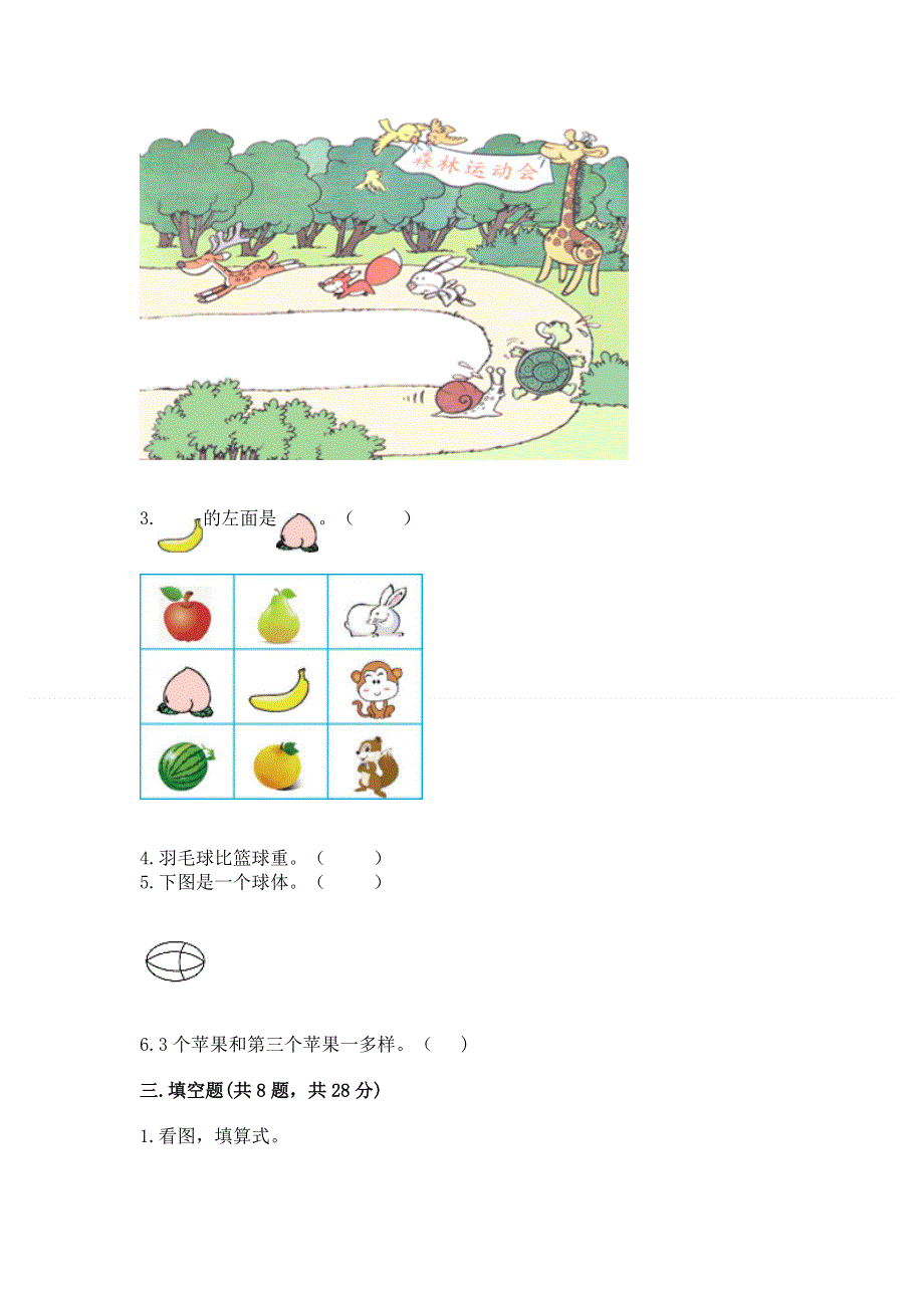 人教版小学一年级上册数学期中测试卷及1套完整答案.docx_第3页