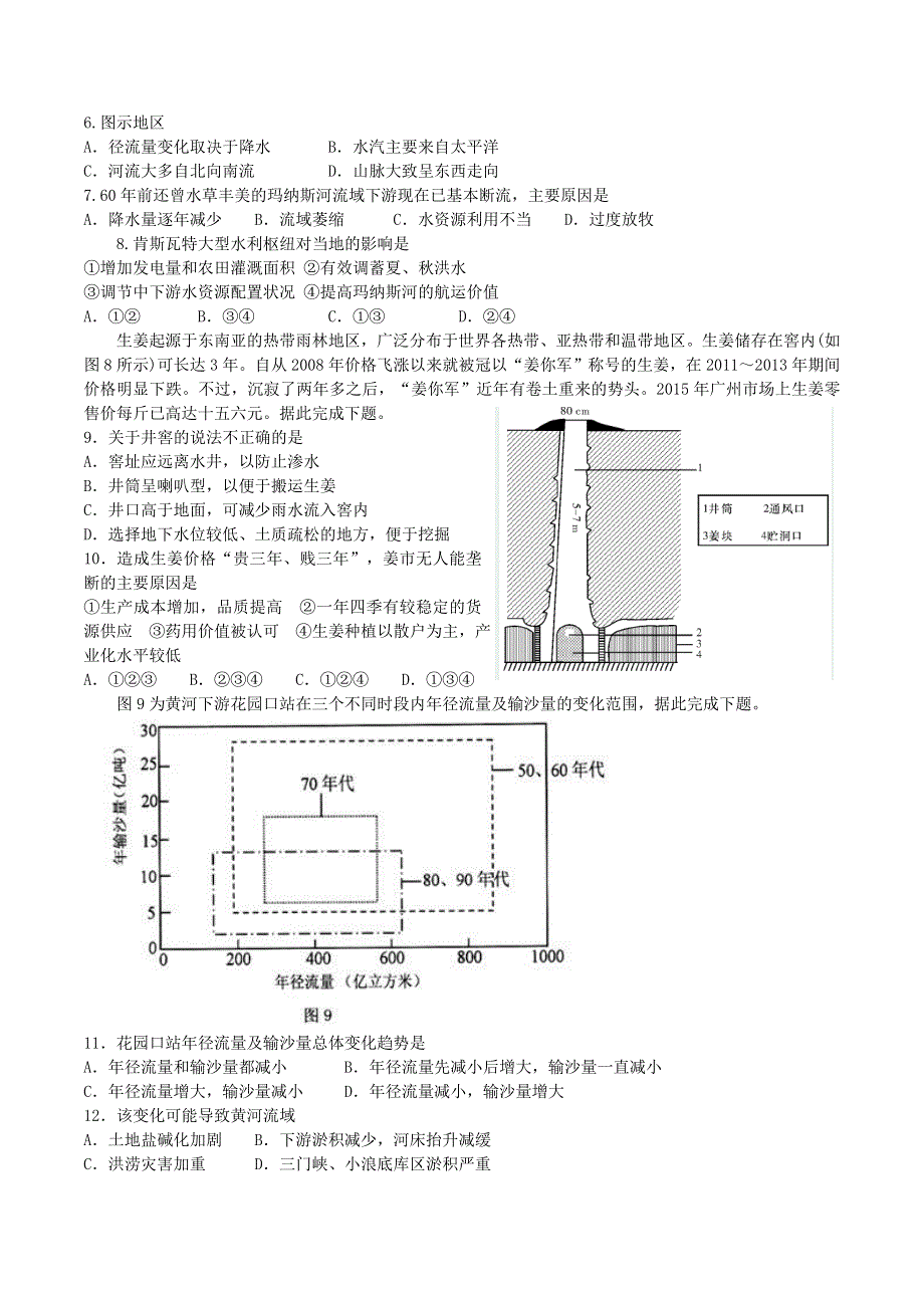 山东省寿光现代中学2016届高三下学期收心考试（开学检测）地理试题 WORD版含答案.doc_第2页