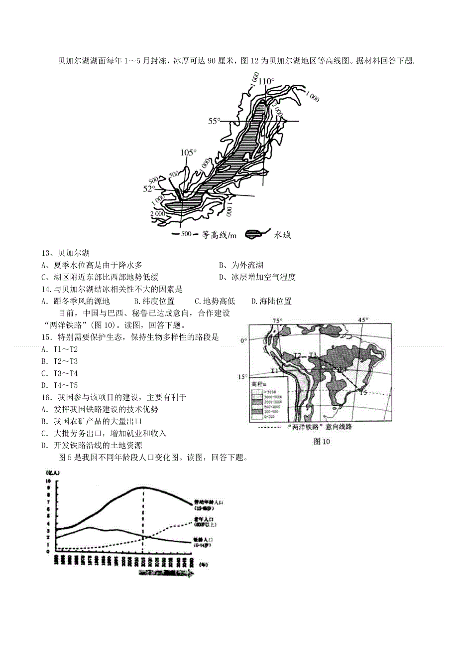 山东省寿光现代中学2016届高三下学期收心考试（开学检测）地理试题 WORD版含答案.doc_第3页