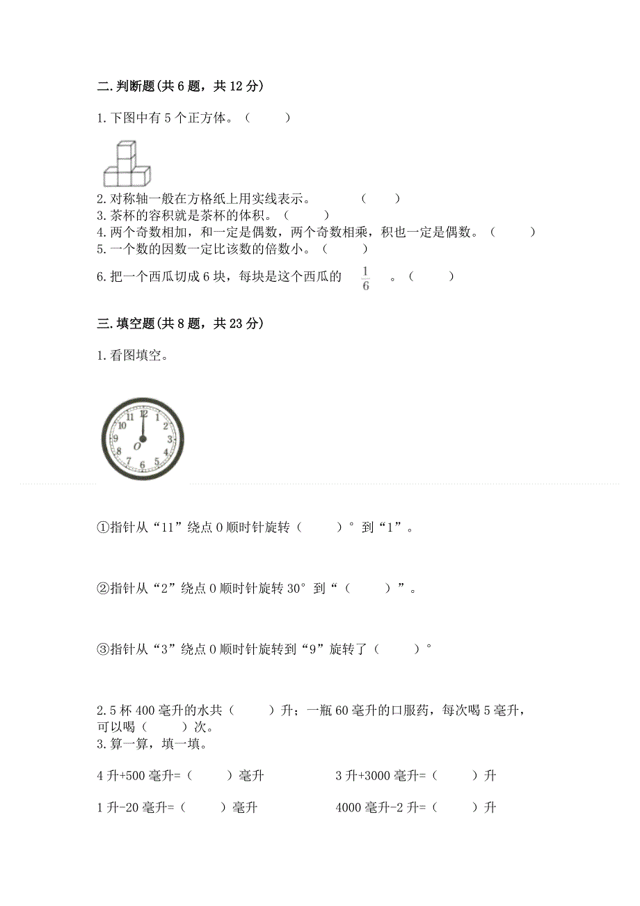 人教版五年级下册数学 期末测试卷（预热题）.docx_第2页