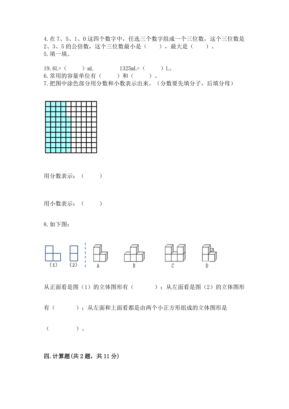 人教版五年级下册数学 期末测试卷（预热题）.docx_第3页