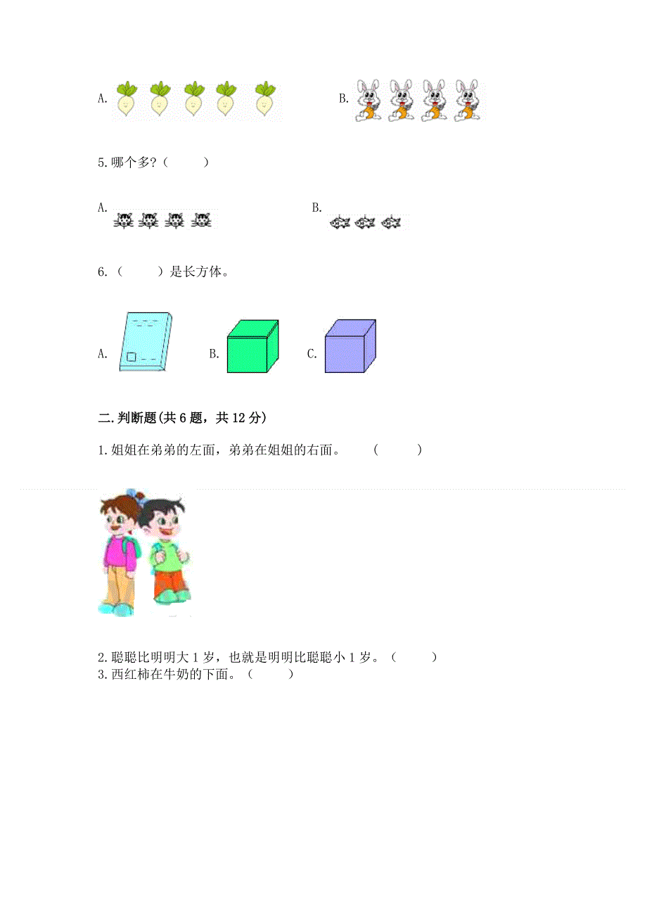 人教版小学一年级上册数学期中测试卷及免费答案.docx_第2页