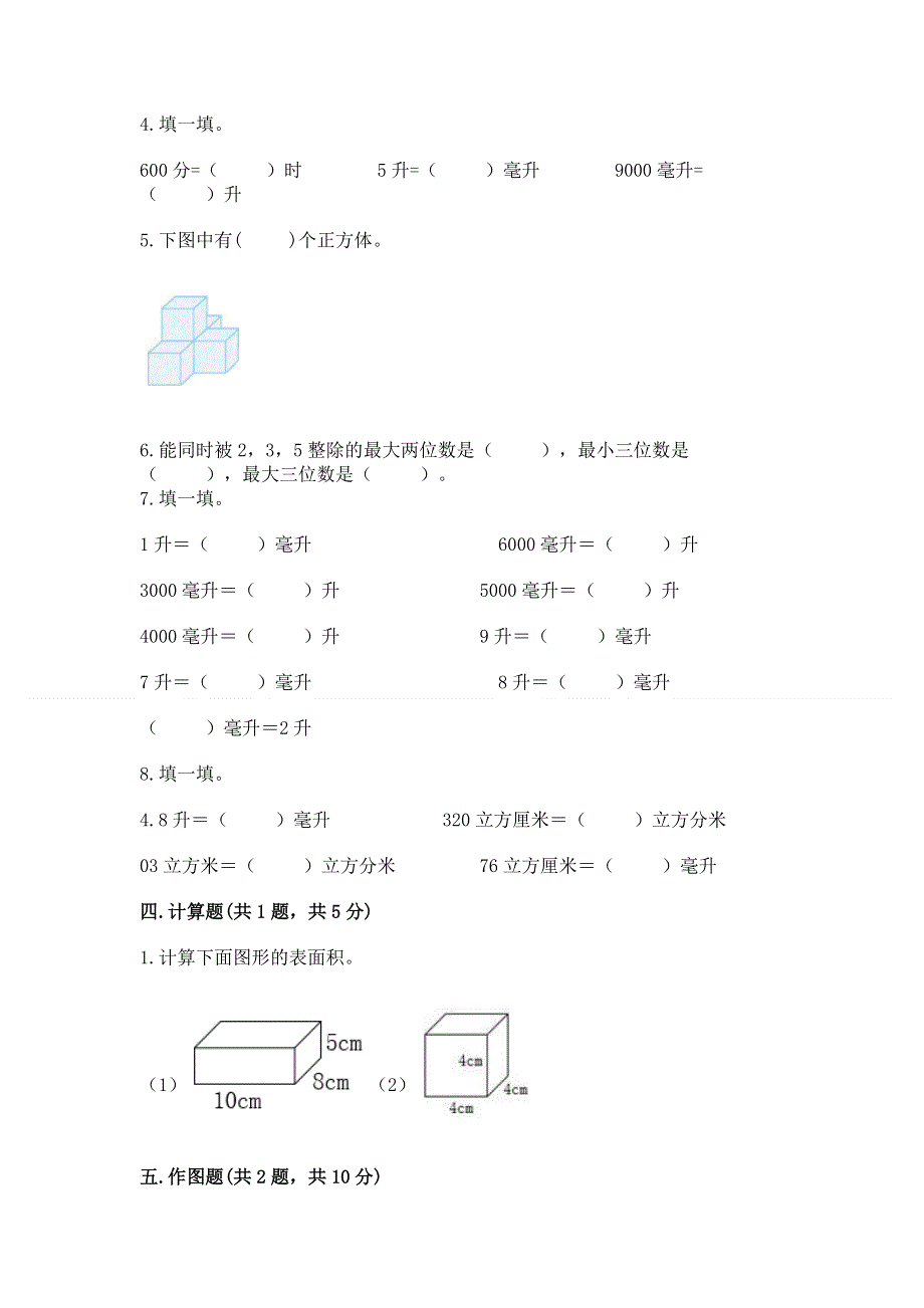 人教版五年级下册数学期中测试卷ab卷.docx_第2页