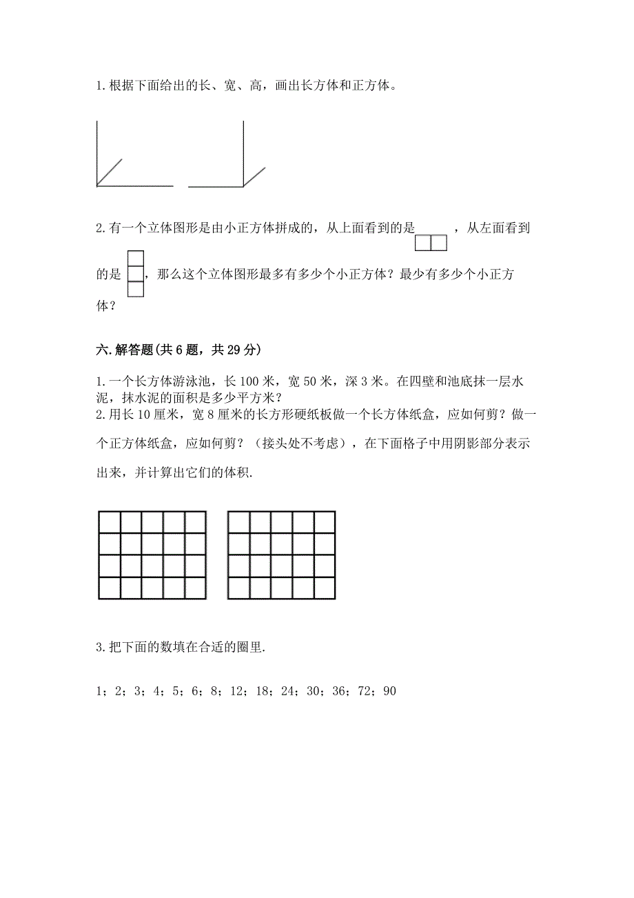 人教版五年级下册数学期中测试卷ab卷.docx_第3页