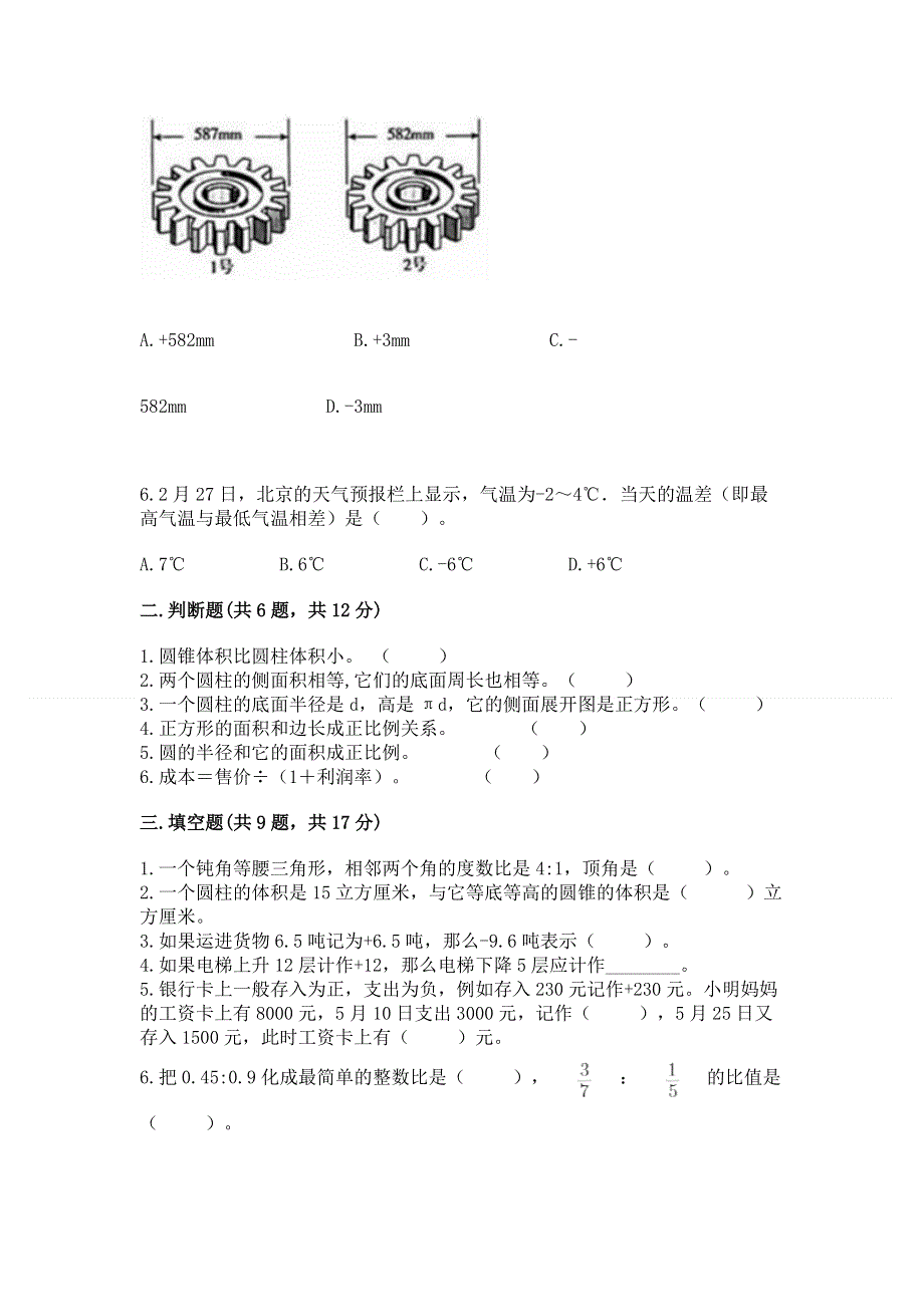 冀教版数学六年级下学期期末综合素养提升卷附答案（夺分金卷）.docx_第2页