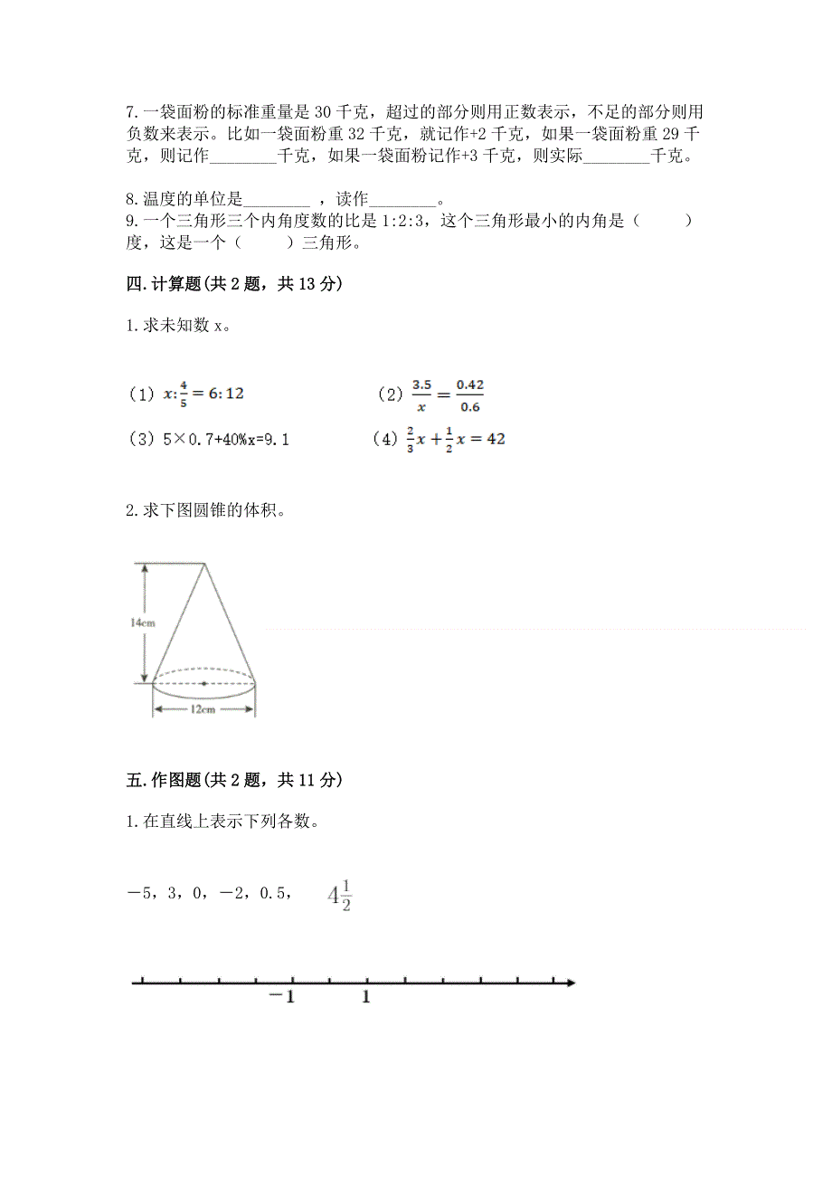 冀教版数学六年级下学期期末综合素养提升卷附答案（夺分金卷）.docx_第3页