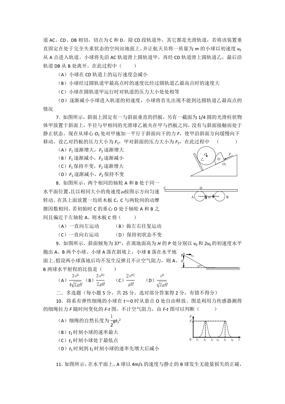 第十八届TI杯上海市高中基础物理知识竞赛试题和答案 WORD版含答案.doc_第2页