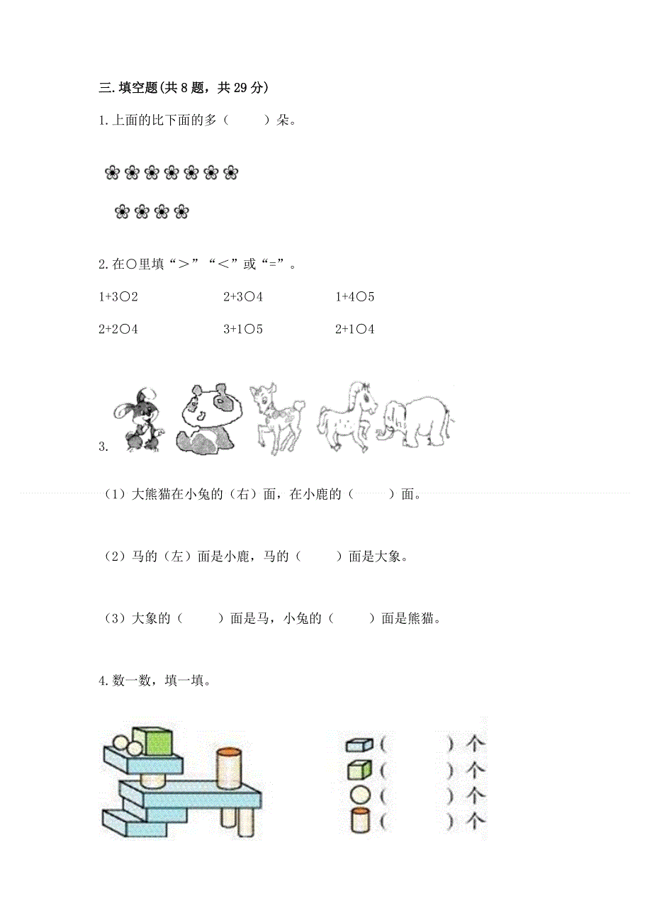 人教版小学一年级上册数学期中测试卷及参考答案（典型题）.docx_第3页