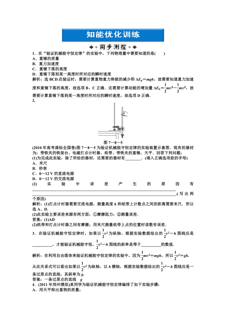 2013年高一物理下册第7章第八节同步测试 WORD版含答案.doc_第1页