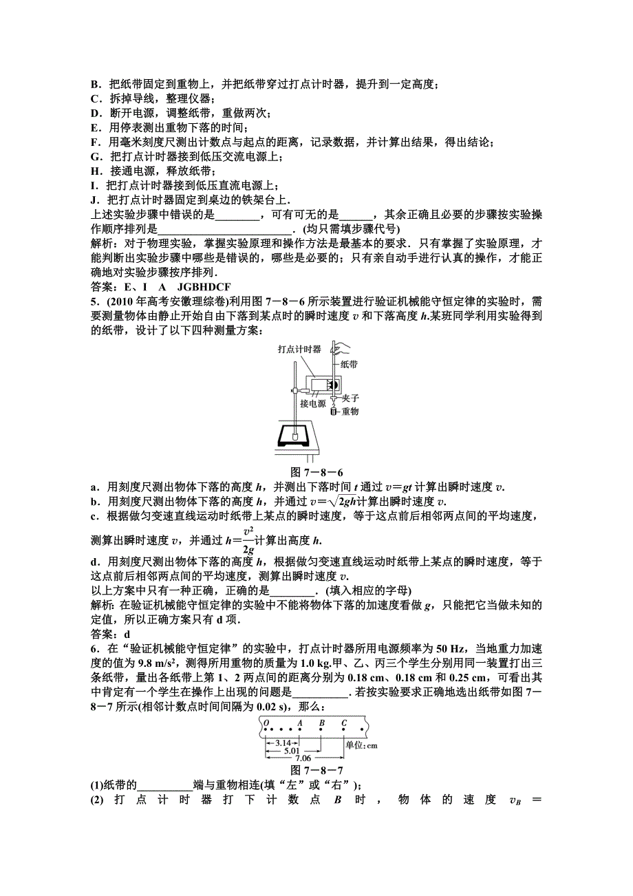 2013年高一物理下册第7章第八节同步测试 WORD版含答案.doc_第2页