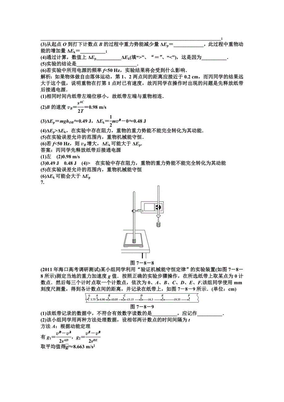 2013年高一物理下册第7章第八节同步测试 WORD版含答案.doc_第3页