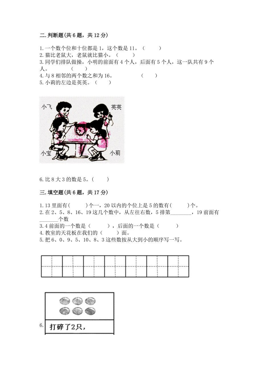 新人教版一年级上册数学期末测试卷（全国通用）word版.docx_第2页