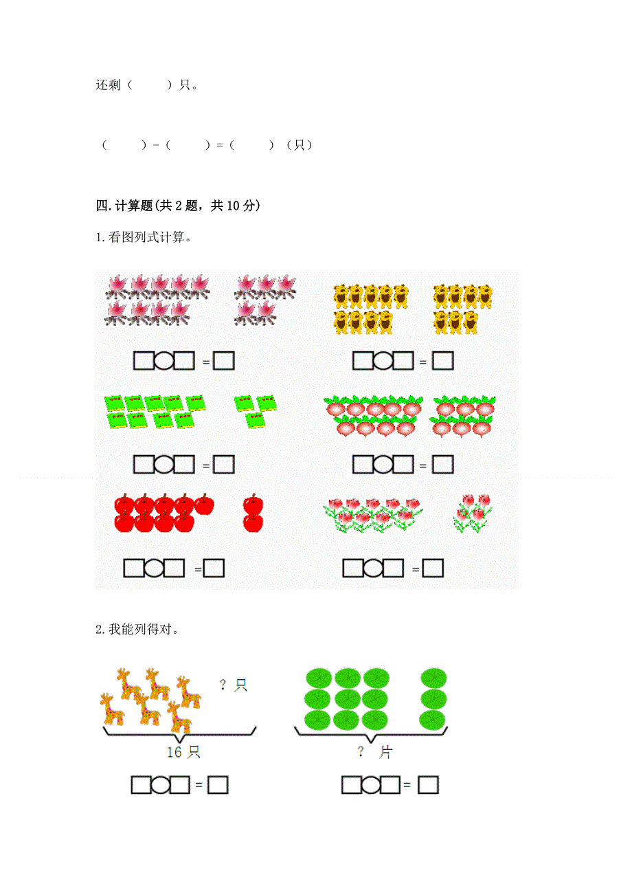 新人教版一年级上册数学期末测试卷（全国通用）word版.docx_第3页