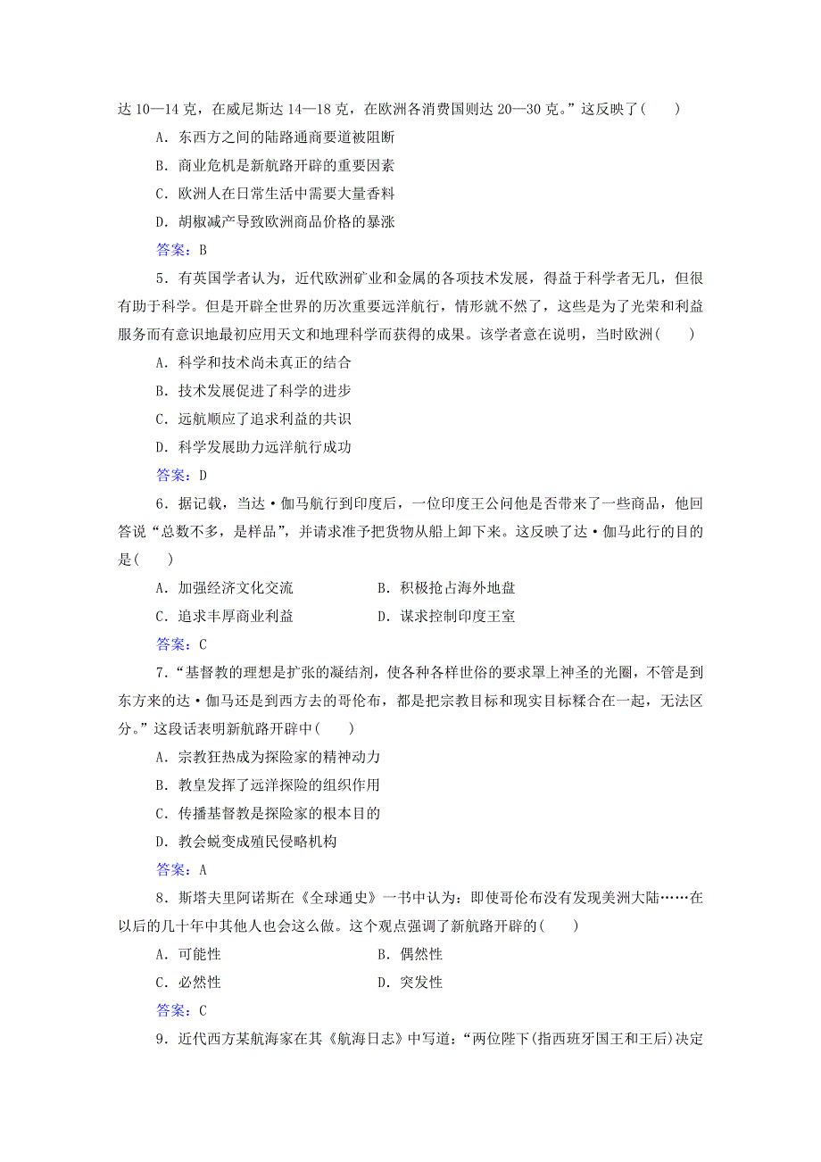 2022届新教材高考历史一轮复习 专题十三 走向整体的世界合格演练测评（含解析）新人教版.doc_第2页