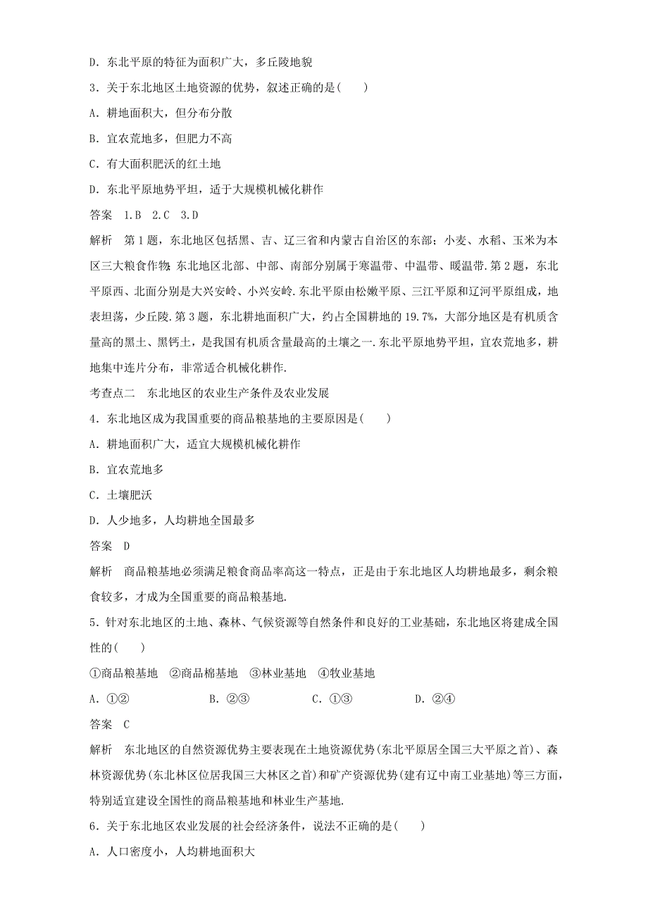 人教版高中地理必修3第四章第一节 区域农业发展──以我国东北地区为例 备课资料学案：《区域农业发展──以我国东北地区为例》1 WORD版含解析.doc_第2页