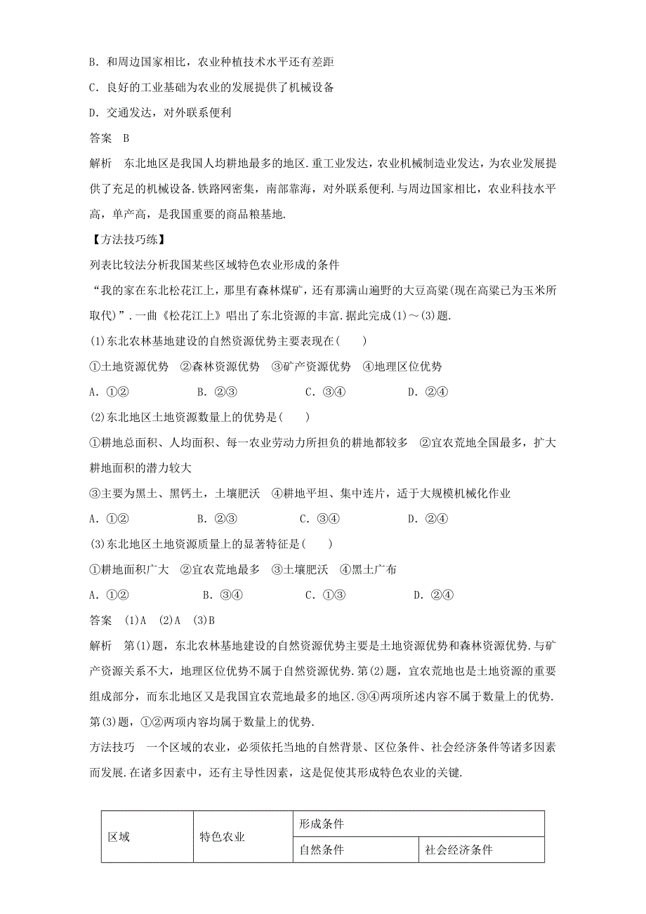 人教版高中地理必修3第四章第一节 区域农业发展──以我国东北地区为例 备课资料学案：《区域农业发展──以我国东北地区为例》1 WORD版含解析.doc_第3页