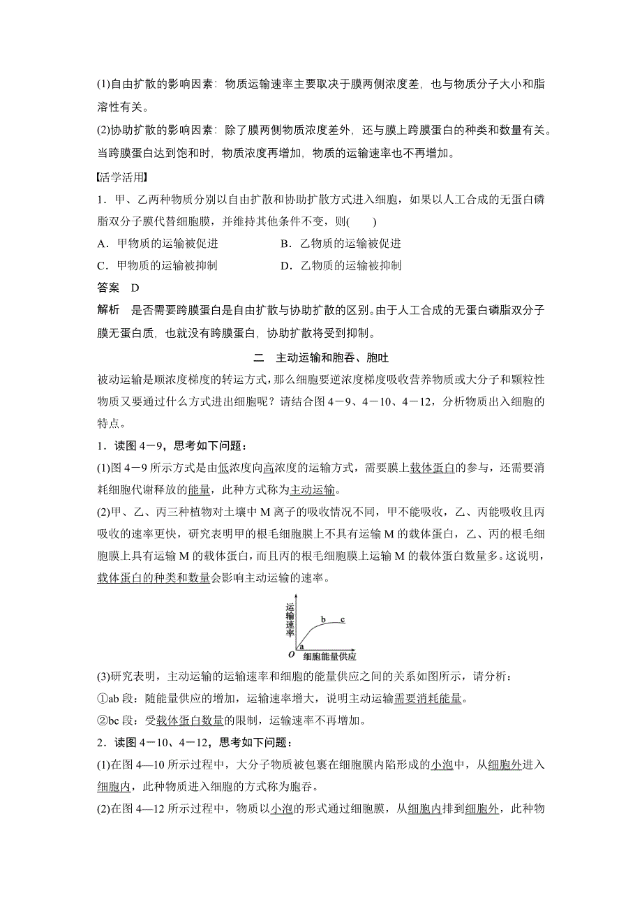 《新步步高》2016生物北师大版必修1习题：第4章 第15课时 细胞内外的物质交换（二）及细胞内的物质代谢 WORD版含解析.docx_第2页