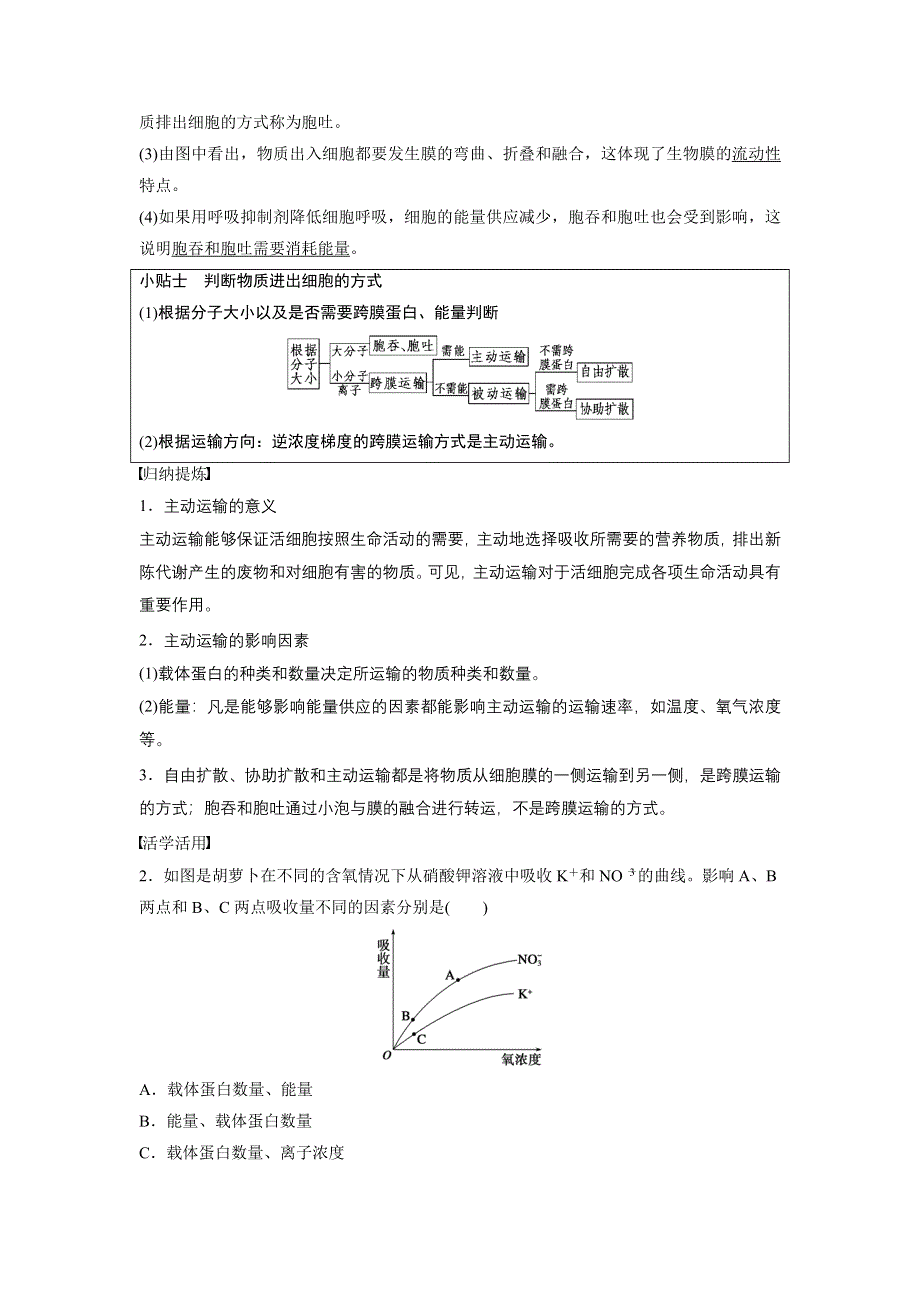 《新步步高》2016生物北师大版必修1习题：第4章 第15课时 细胞内外的物质交换（二）及细胞内的物质代谢 WORD版含解析.docx_第3页