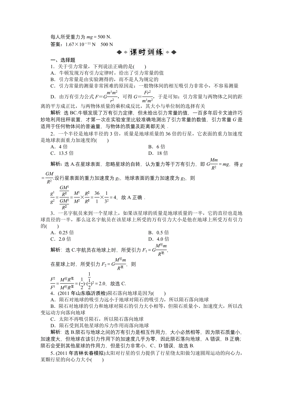 2013年高一物理下册第6章第二、三节同步测试 WORD版含答案.doc_第2页