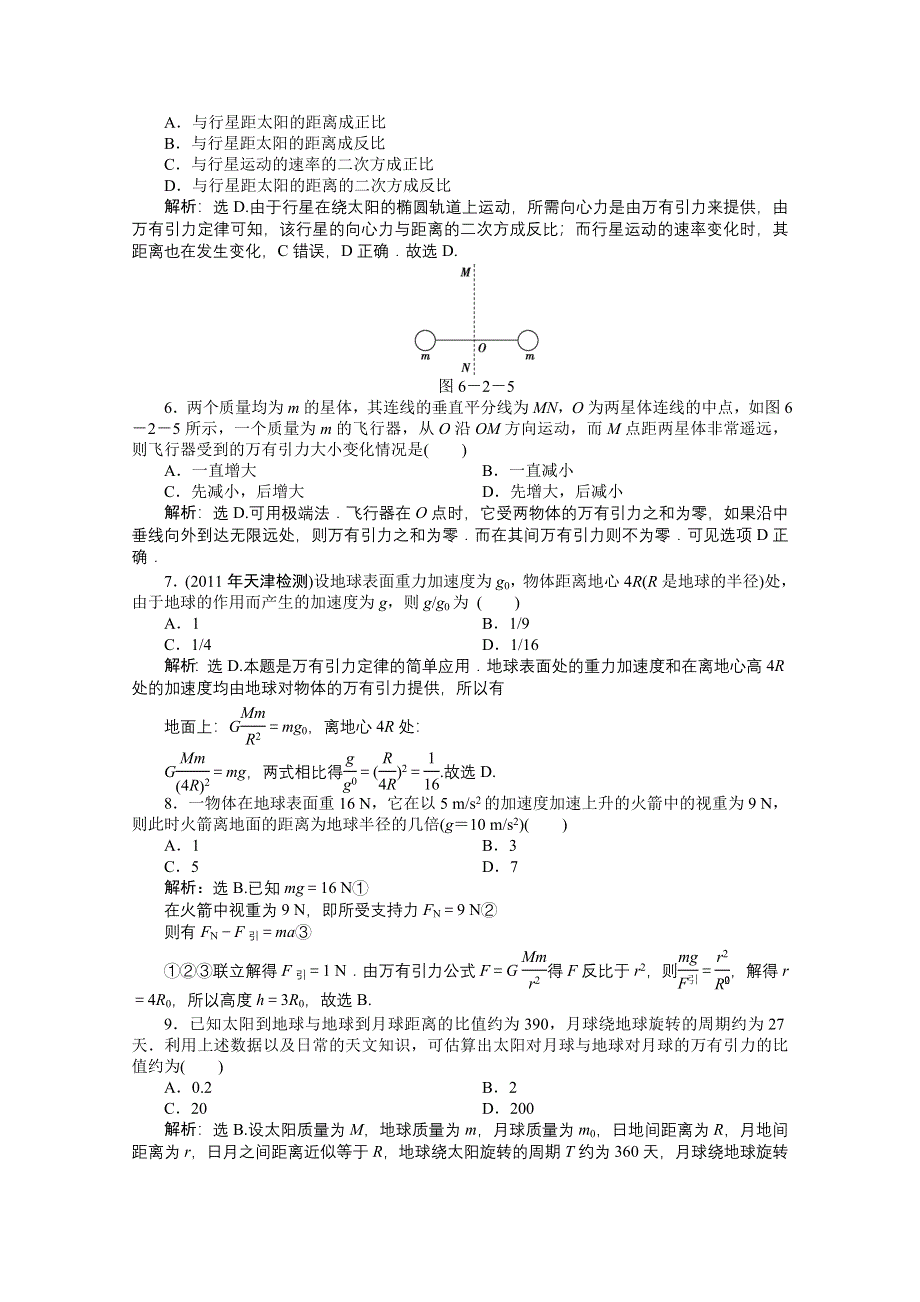 2013年高一物理下册第6章第二、三节同步测试 WORD版含答案.doc_第3页