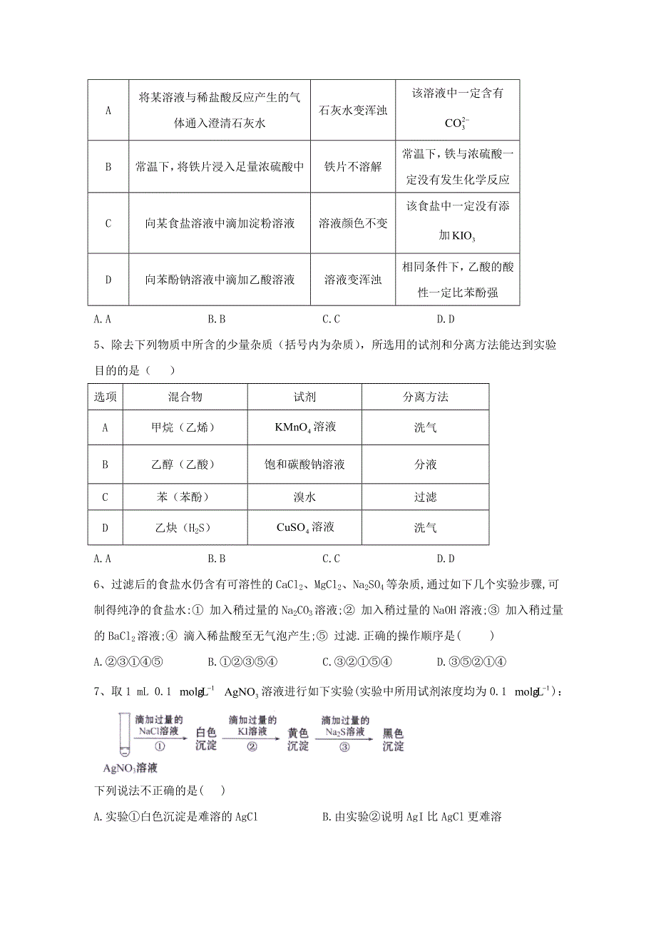 2021届高考化学一轮复习 考点精练之知识点23 物质的制备、检验、分离与提纯（含解析）.doc_第2页