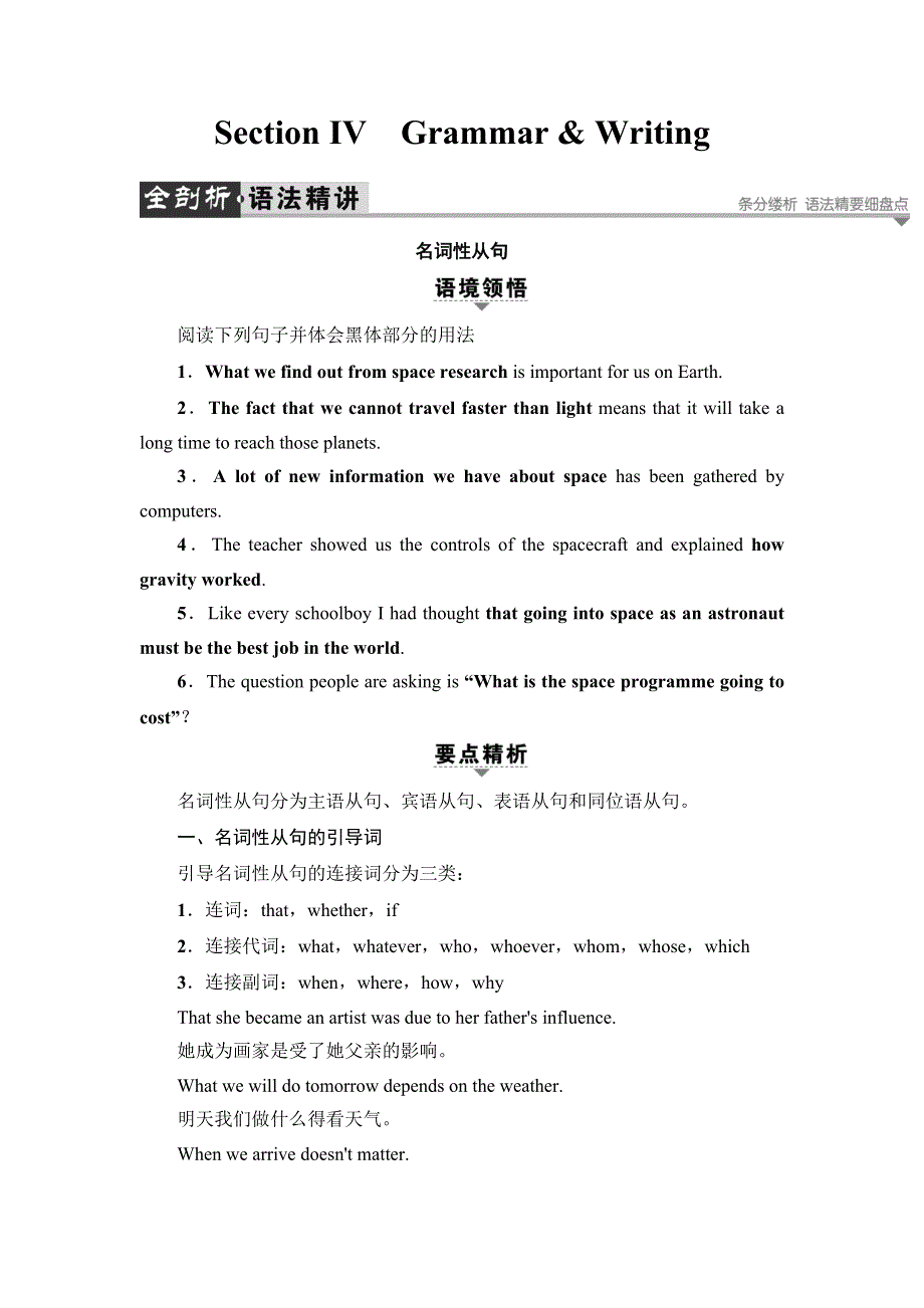 2018版高中英语外研版选修8教师用书：MODULE 5 SECTION Ⅳ　GRAMMAR & WRITING WORD版含解析.doc_第1页