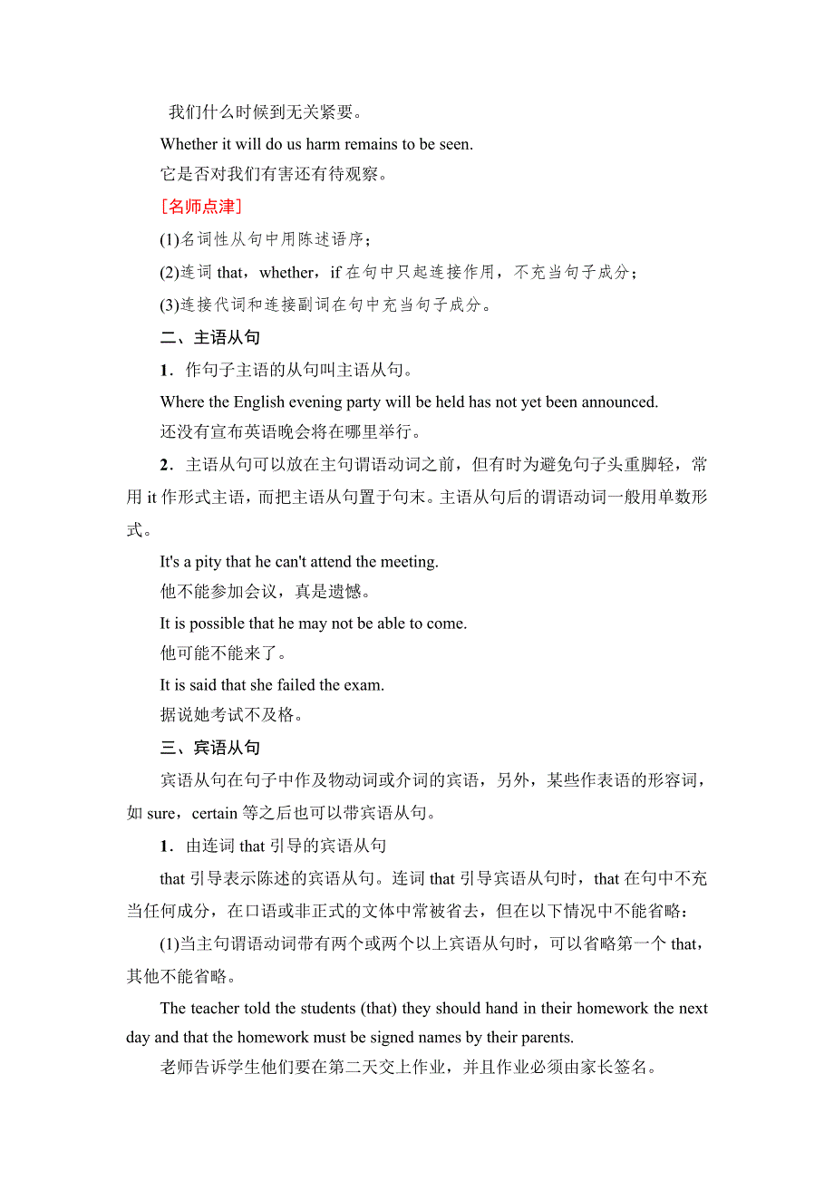 2018版高中英语外研版选修8教师用书：MODULE 5 SECTION Ⅳ　GRAMMAR & WRITING WORD版含解析.doc_第2页