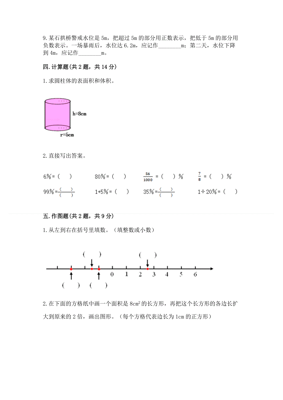 冀教版数学六年级下学期期末综合素养提升卷附答案（综合卷）.docx_第3页