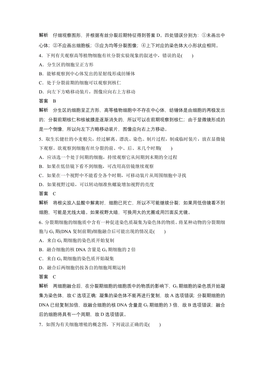 《新步步高》2016生物北师大版必修1习题：第7、8章检测卷 WORD版含解析.docx_第2页