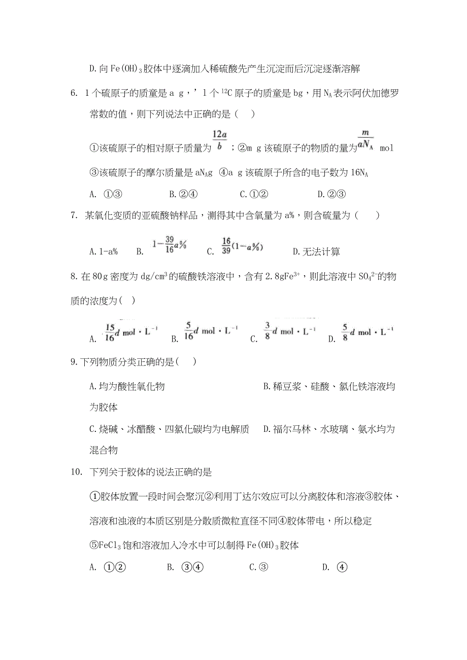 山东省寿光现代中学2016-2017学年高二（实验部）上学期12月月考化学试题 WORD版含答案.doc_第2页