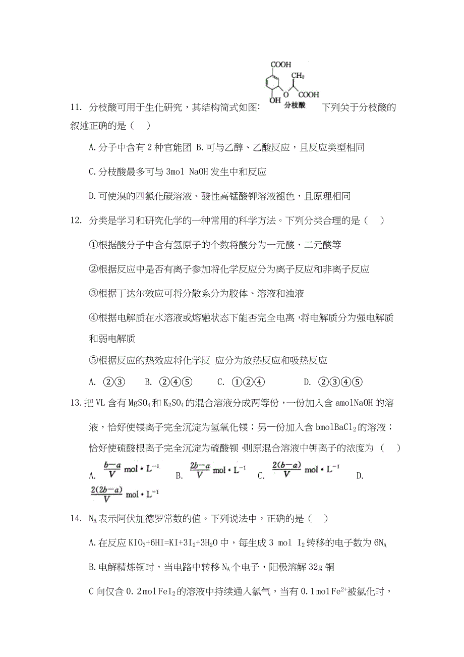 山东省寿光现代中学2016-2017学年高二（实验部）上学期12月月考化学试题 WORD版含答案.doc_第3页