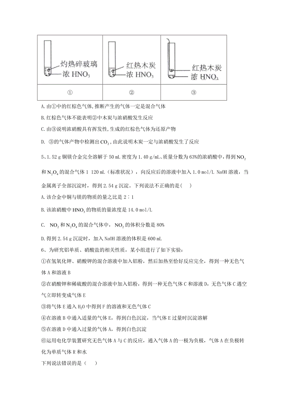 2021届高考化学一轮复习 考点精练之知识点11 氮及其化合物（含解析）.doc_第2页