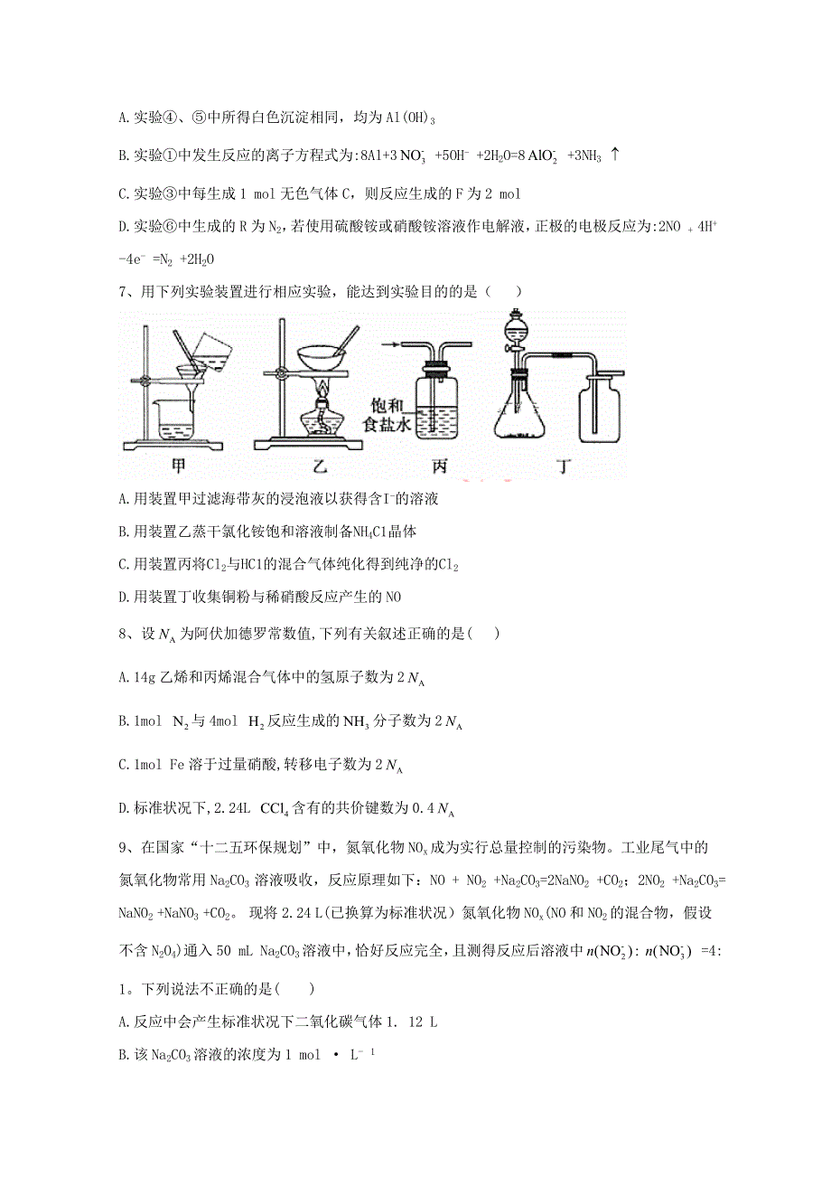 2021届高考化学一轮复习 考点精练之知识点11 氮及其化合物（含解析）.doc_第3页