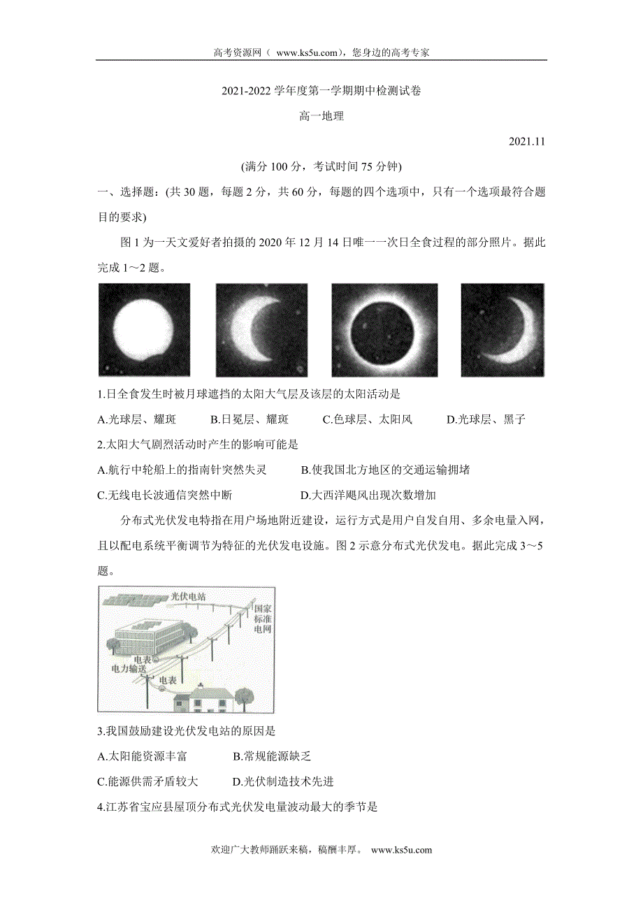 《发布》江苏省扬州市宝应县2021-2022学年高一上学期期中检测 地理 WORD版含答案BYCHUN.doc_第1页