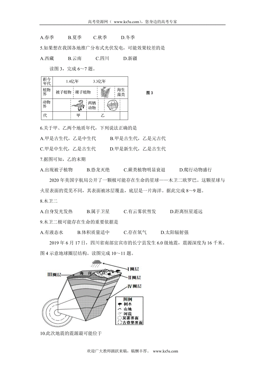 《发布》江苏省扬州市宝应县2021-2022学年高一上学期期中检测 地理 WORD版含答案BYCHUN.doc_第2页