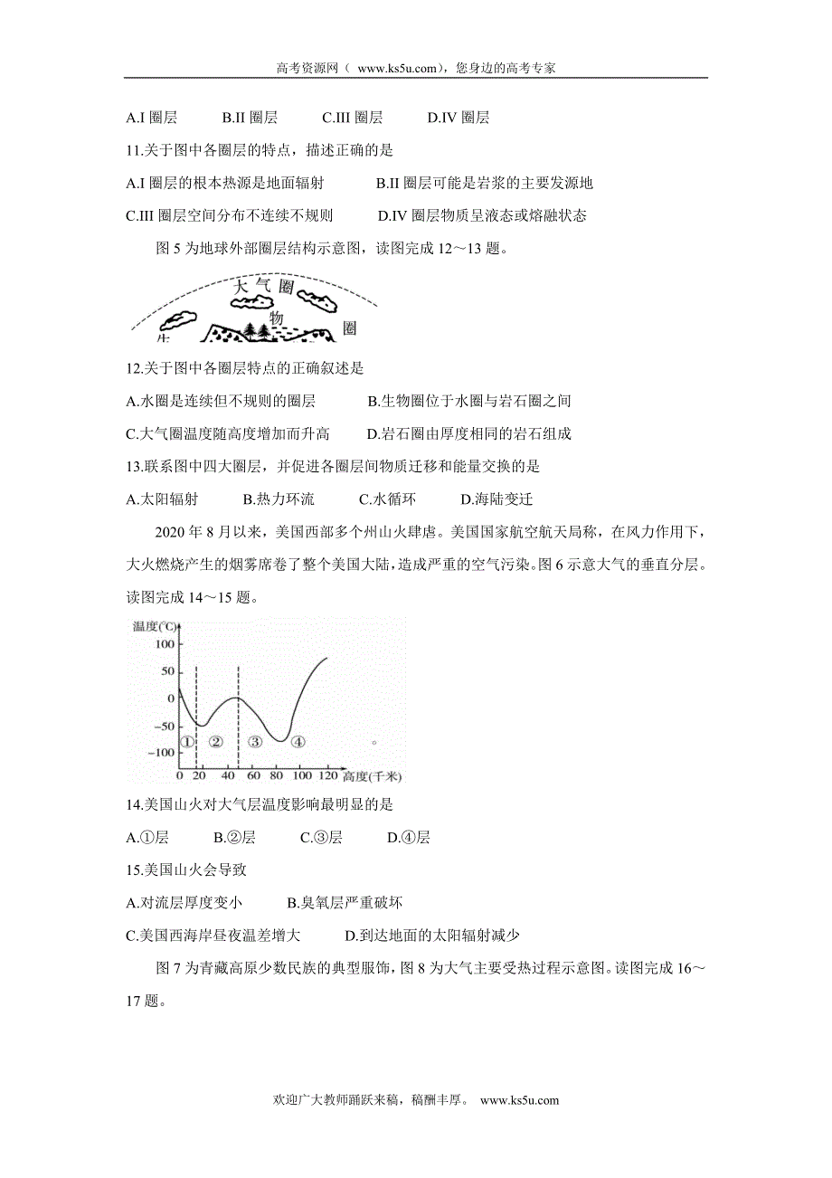 《发布》江苏省扬州市宝应县2021-2022学年高一上学期期中检测 地理 WORD版含答案BYCHUN.doc_第3页