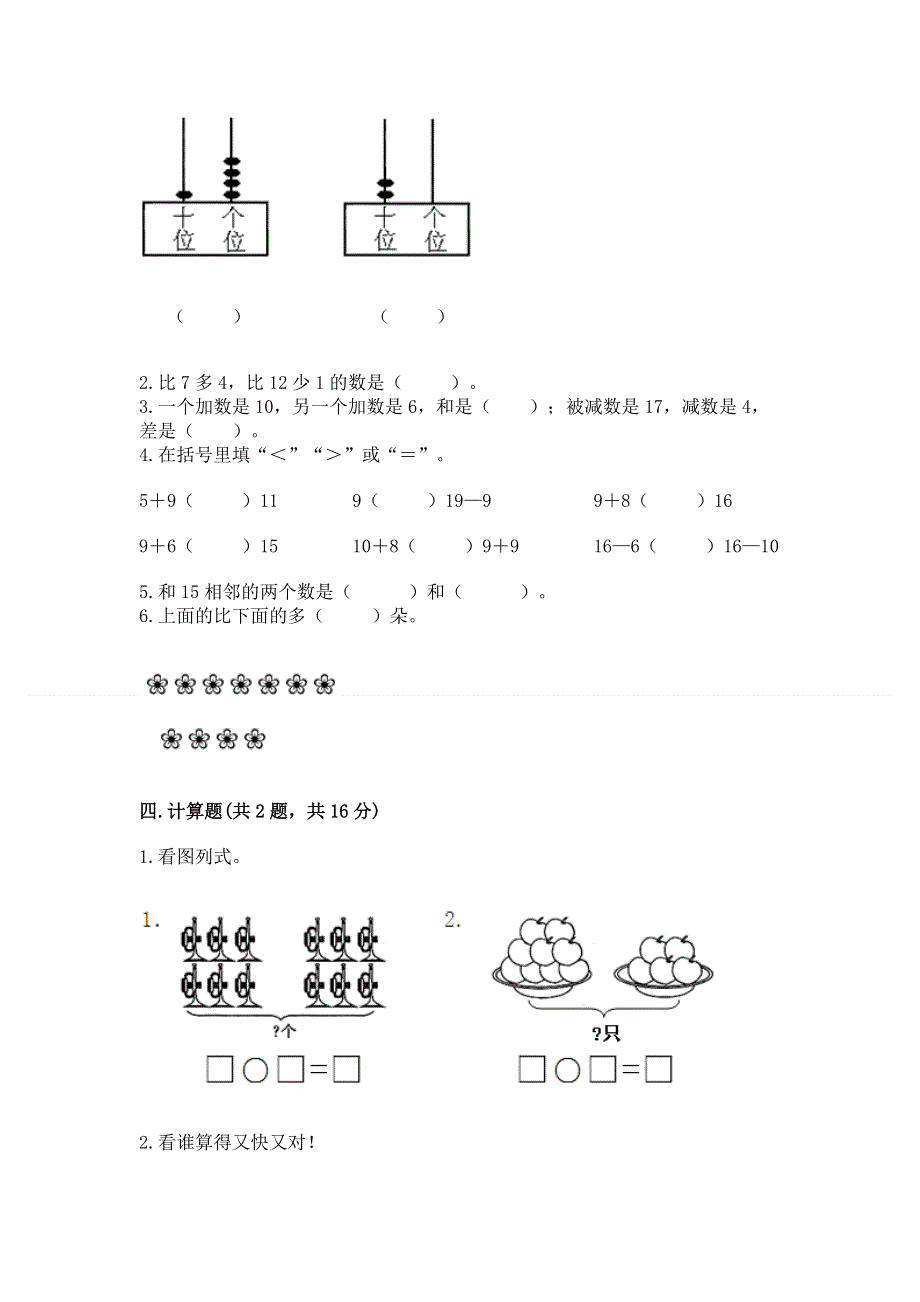 新人教版一年级上册数学期末测试卷（中心小学）.docx_第3页