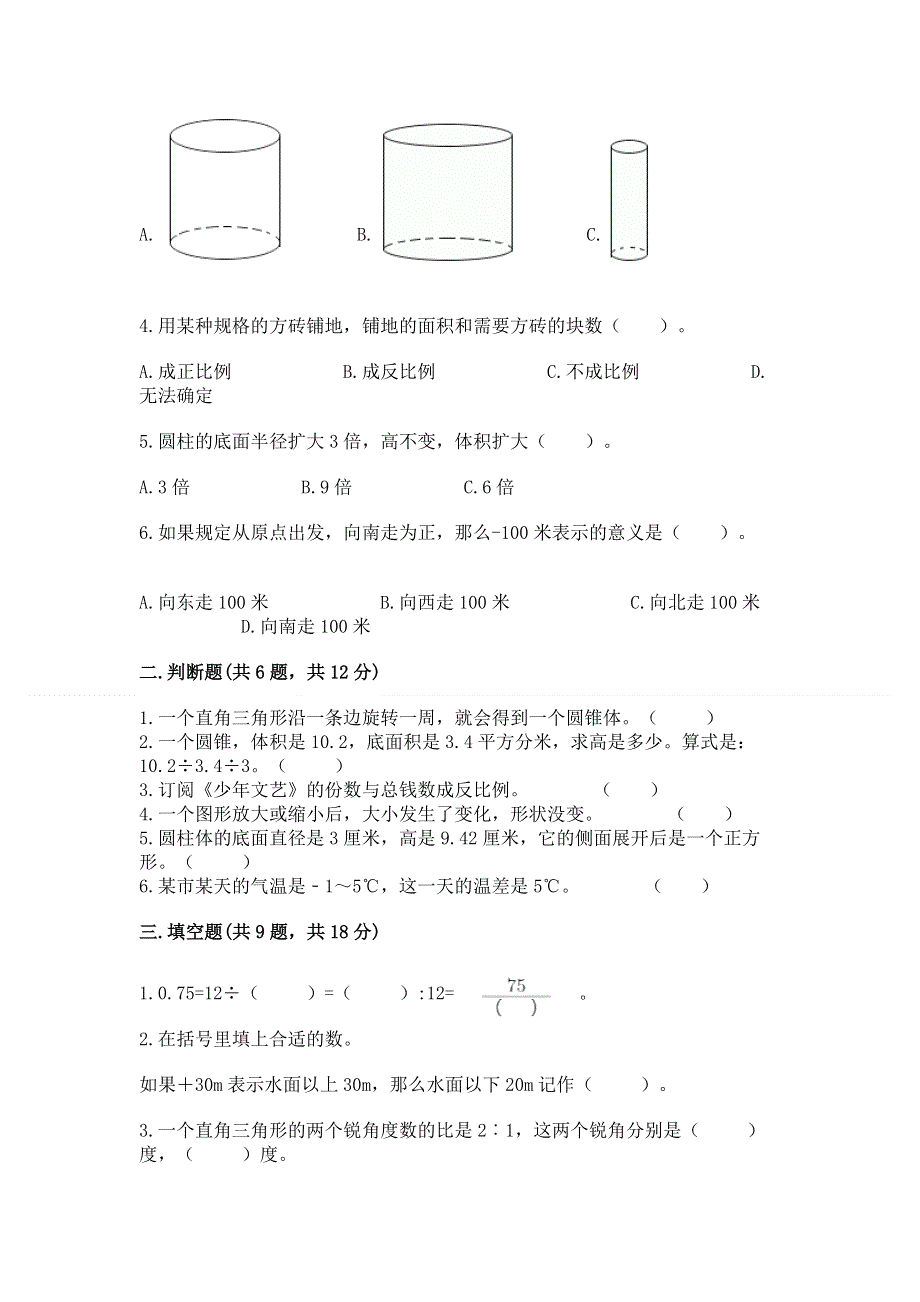 冀教版数学六年级下学期期末综合素养练习题【完整版】.docx_第2页