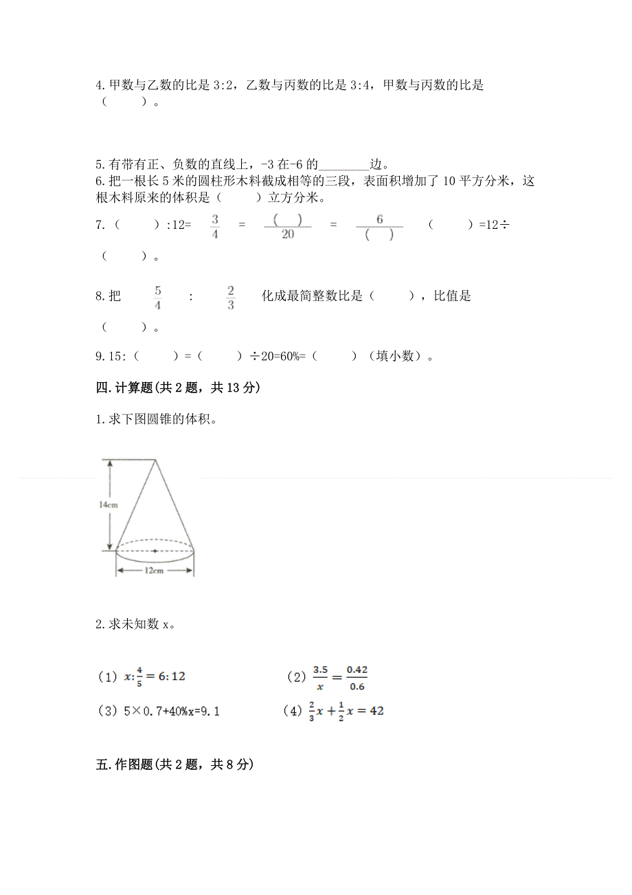 冀教版数学六年级下学期期末综合素养练习题【完整版】.docx_第3页