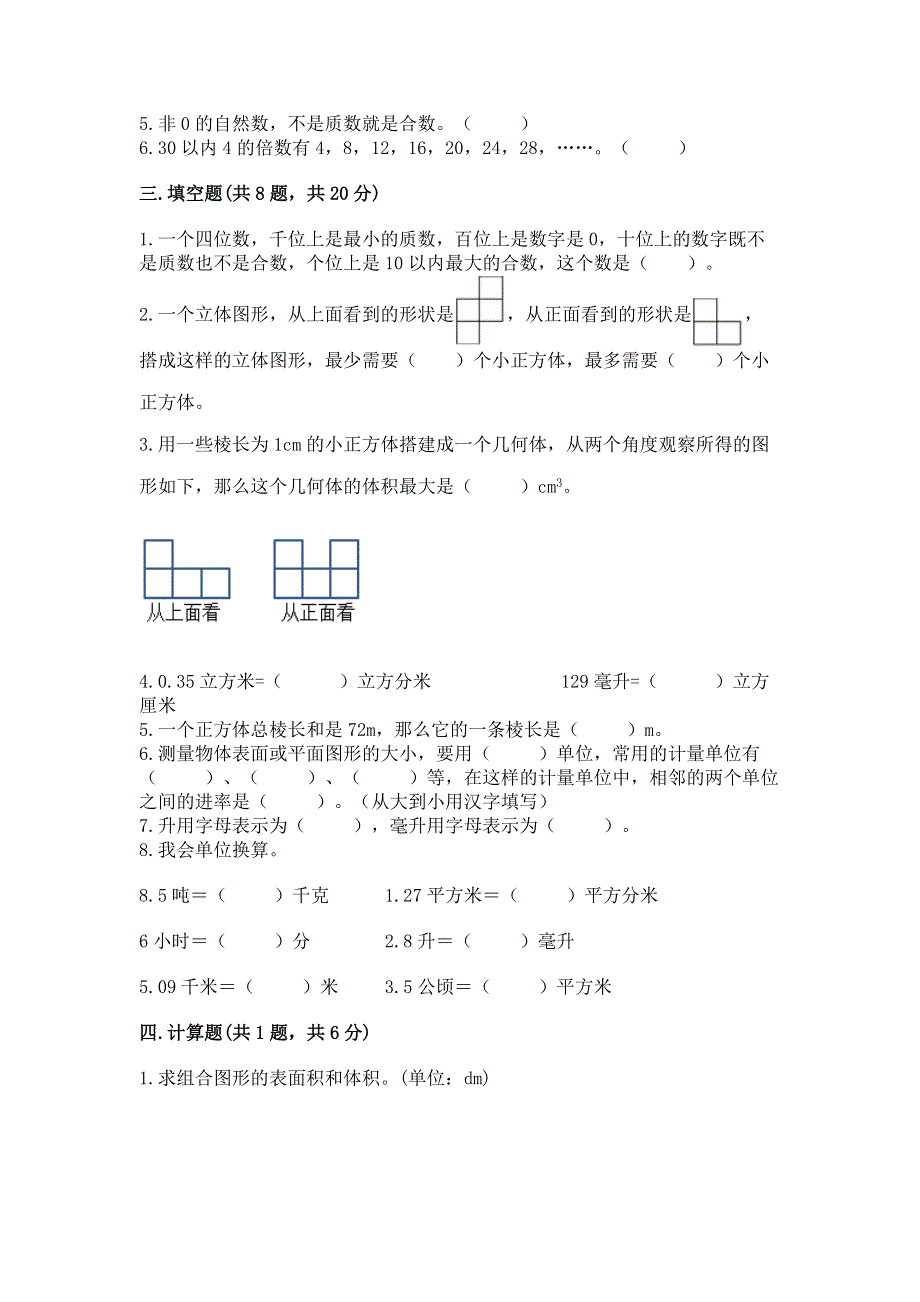 人教版五年级下册数学期中测试卷a4版可打印.docx_第2页