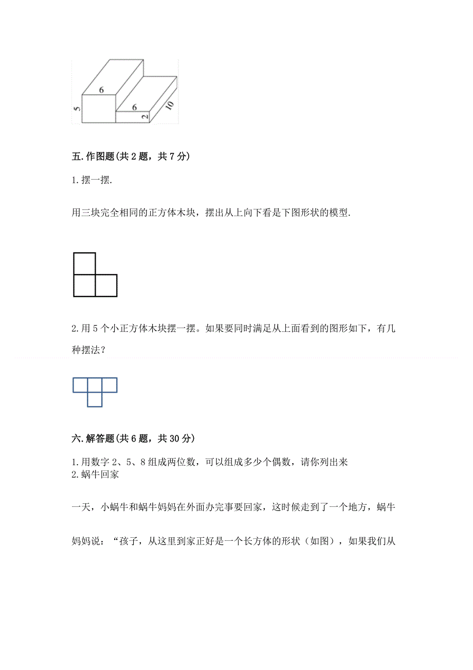 人教版五年级下册数学期中测试卷a4版可打印.docx_第3页