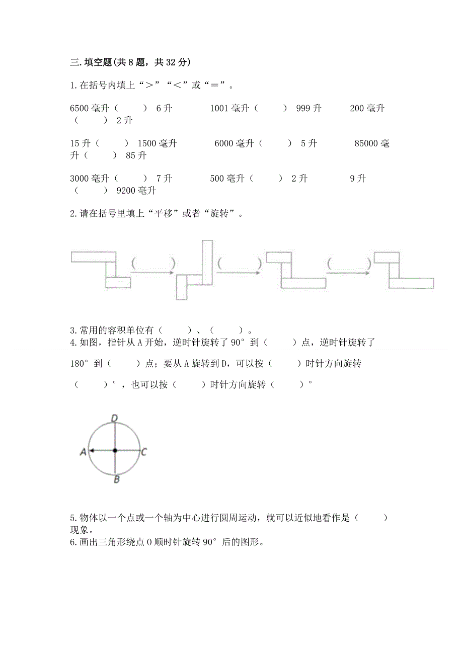 人教版五年级下册数学 期末测试卷（能力提升）.docx_第2页