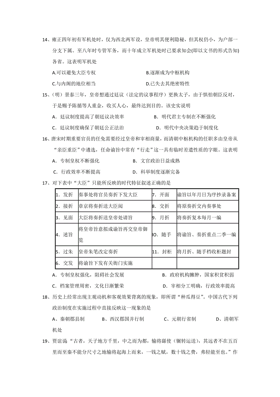 山东省寿光现代中学2016-2017学年高二3月月考历史试题 WORD版含答案.doc_第3页