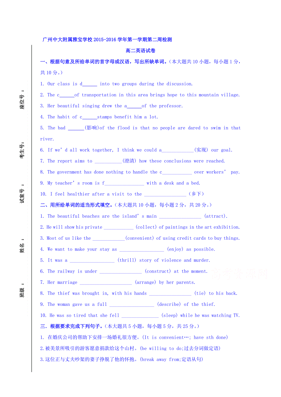 广东省中山大学附属雅宝学校2015-2016学年高二上学期周练（5）英语试题 WORD版含答案.doc_第1页