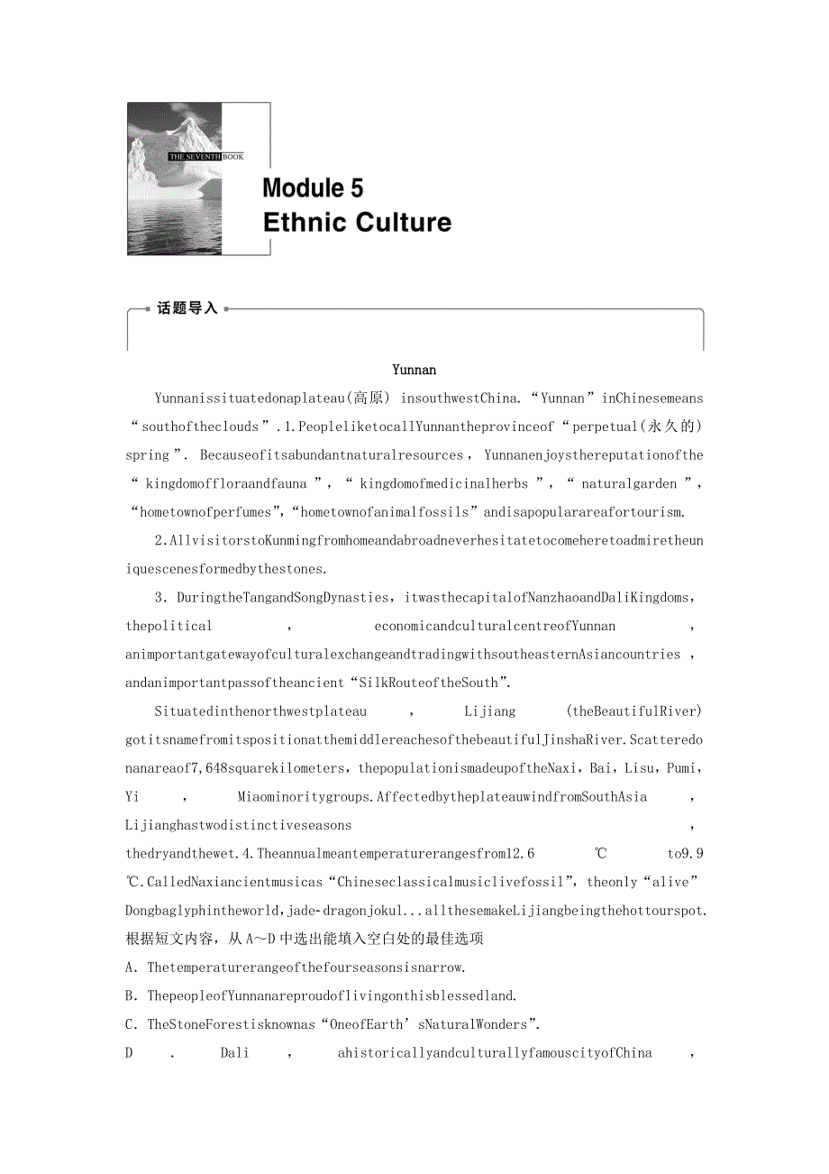 2018版高中英语外研版选修七学案：MODULE 5 ETHNIC CULTURE PERIOD ONE INTRODUCTION & READING AND VOCABULARY WORD版含答案.doc_第1页