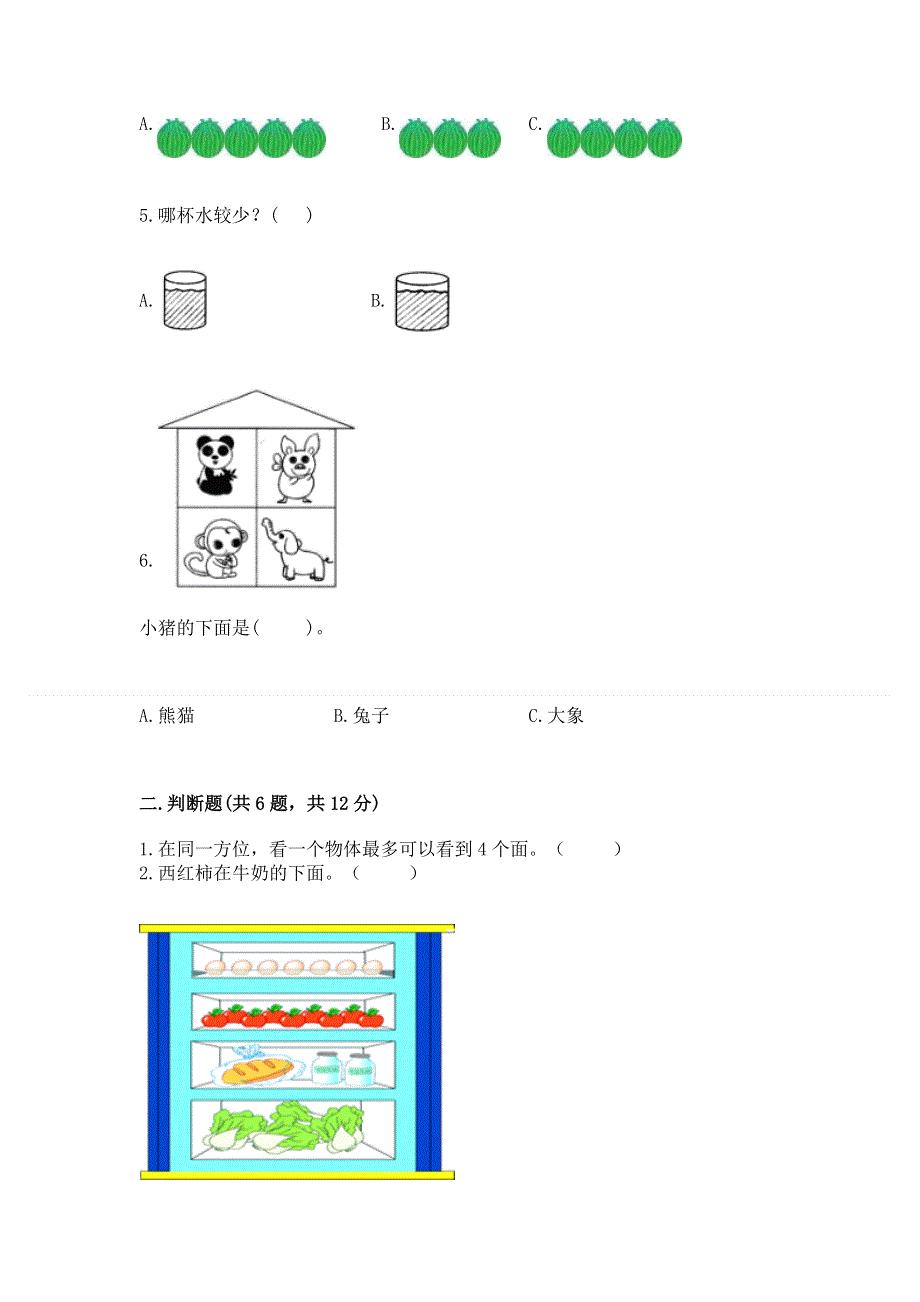 人教版小学一年级上册数学期中测试卷及参考答案（b卷）.docx_第2页