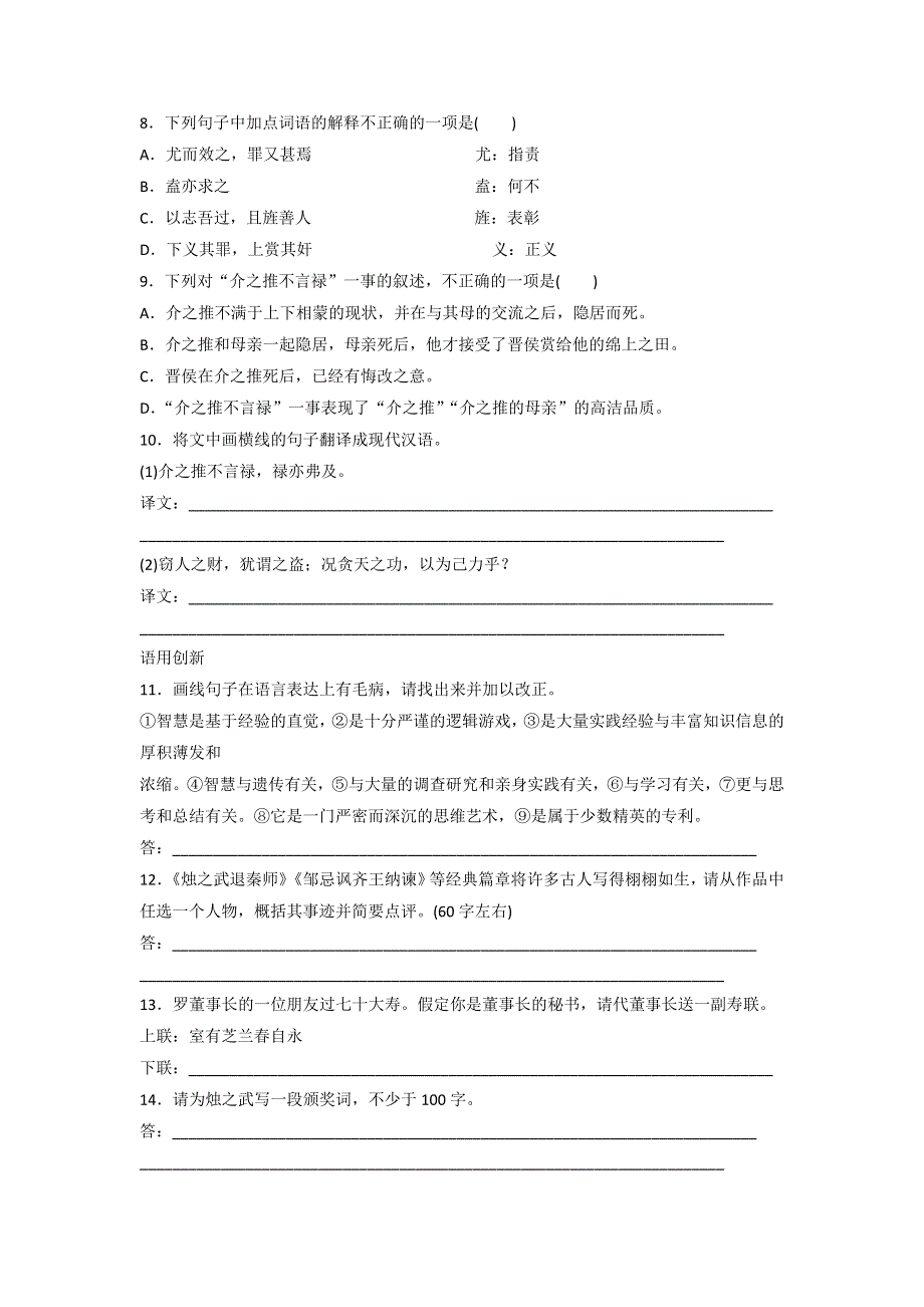 《优选整合》人教版高中语文必修一第2单元第4课《烛之武退秦师》达标测试 .doc_第3页