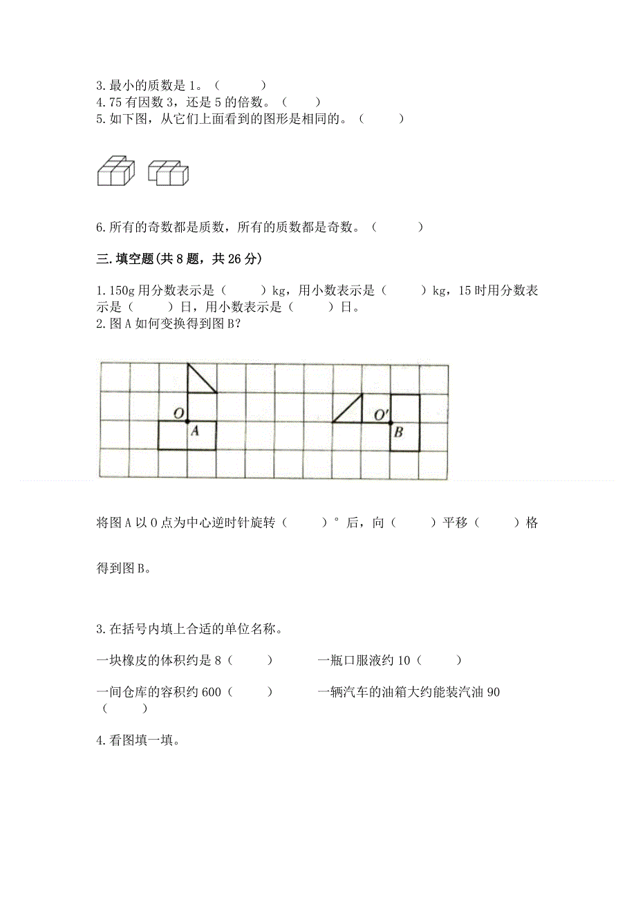 人教版五年级下册数学 期末测试卷（轻巧夺冠）.docx_第2页