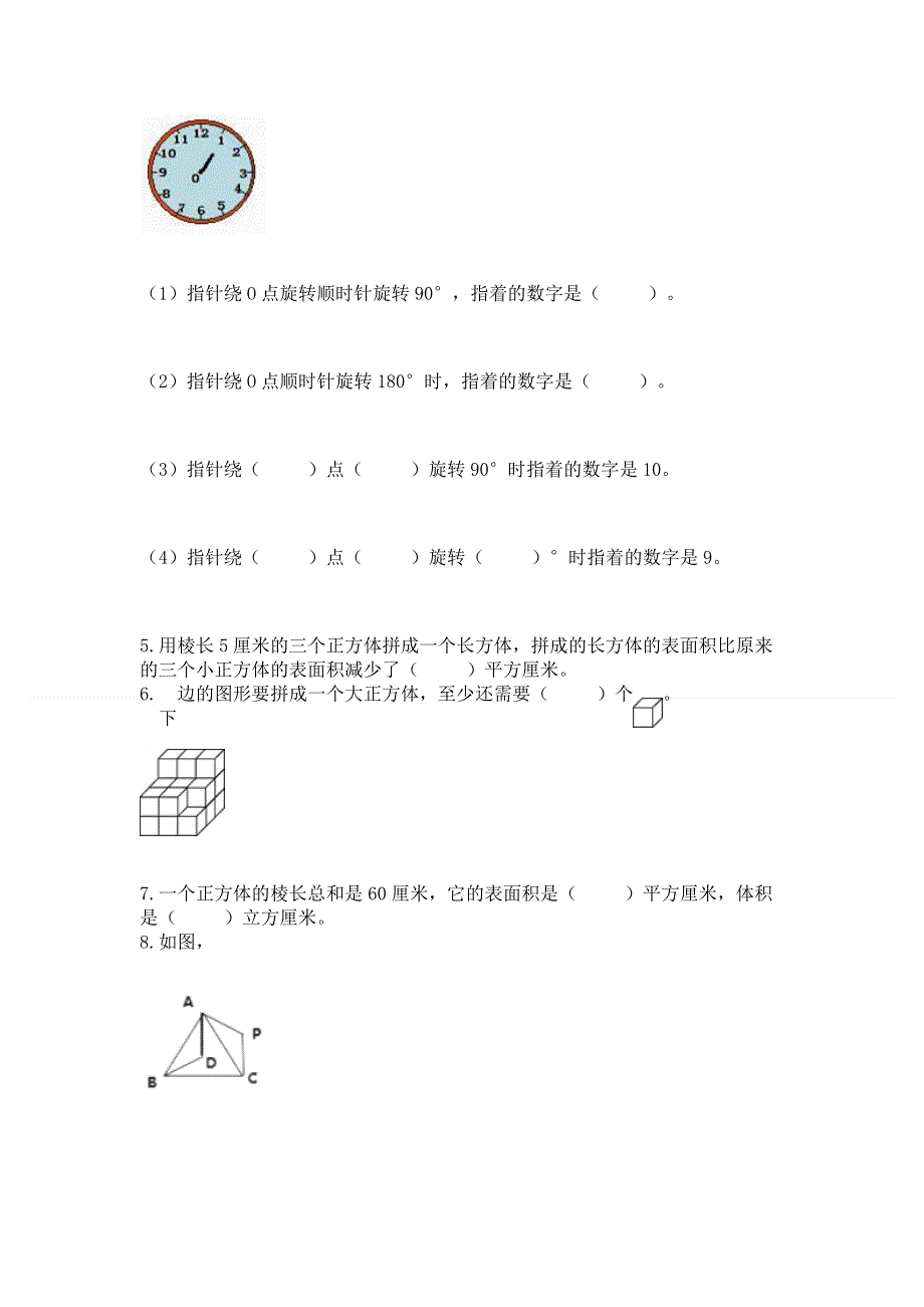 人教版五年级下册数学 期末测试卷（轻巧夺冠）.docx_第3页